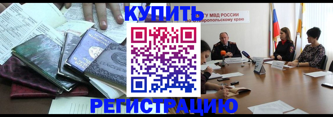 прописка иностранных граждан в Санкт-Петербурге