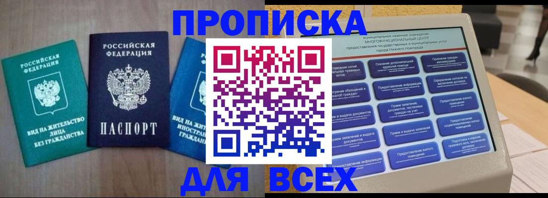временная регистрация недорого в Санкт-Петербурге